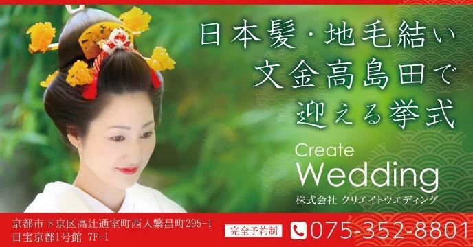 株式会社　クリエイトウエディング